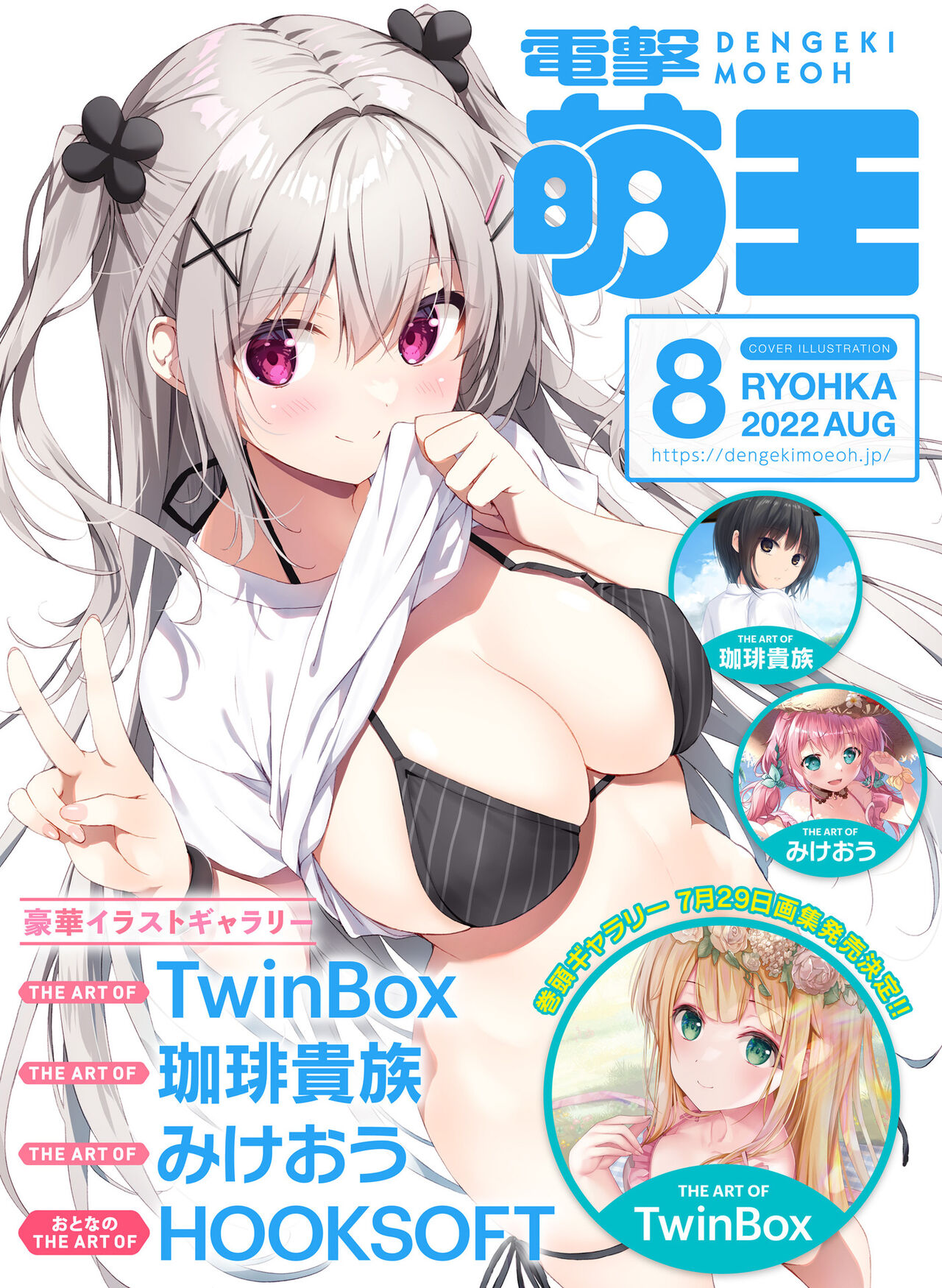 Dengeki Moeoh 2022-08 page 1 full