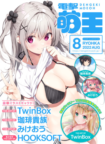 Dengeki Moeoh 2022-08 cover