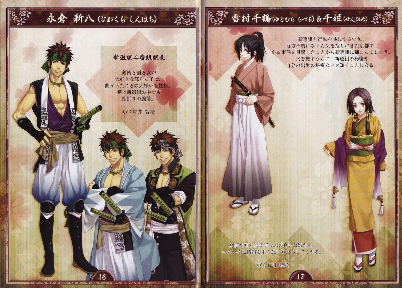 Artbook - Hakuoki Shinsengumi Kitan page 9 full