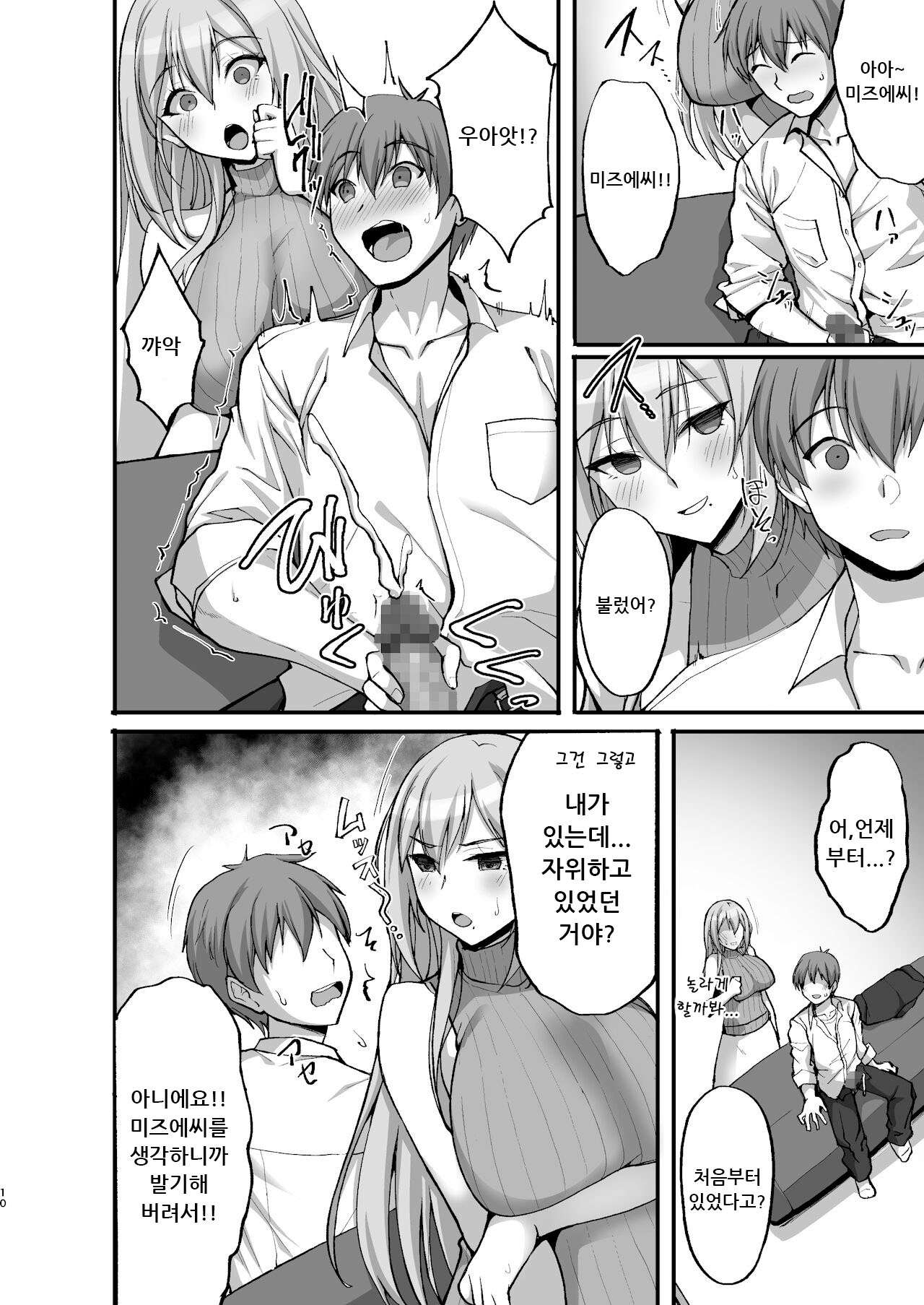 Ecchi na Onee-san wa, Suki desu ka? 3 ~Tonari no Onee-san to Ikkagetsukan, Shasei Kanri to Sakusei Seikatsu Hen~ page 10 full