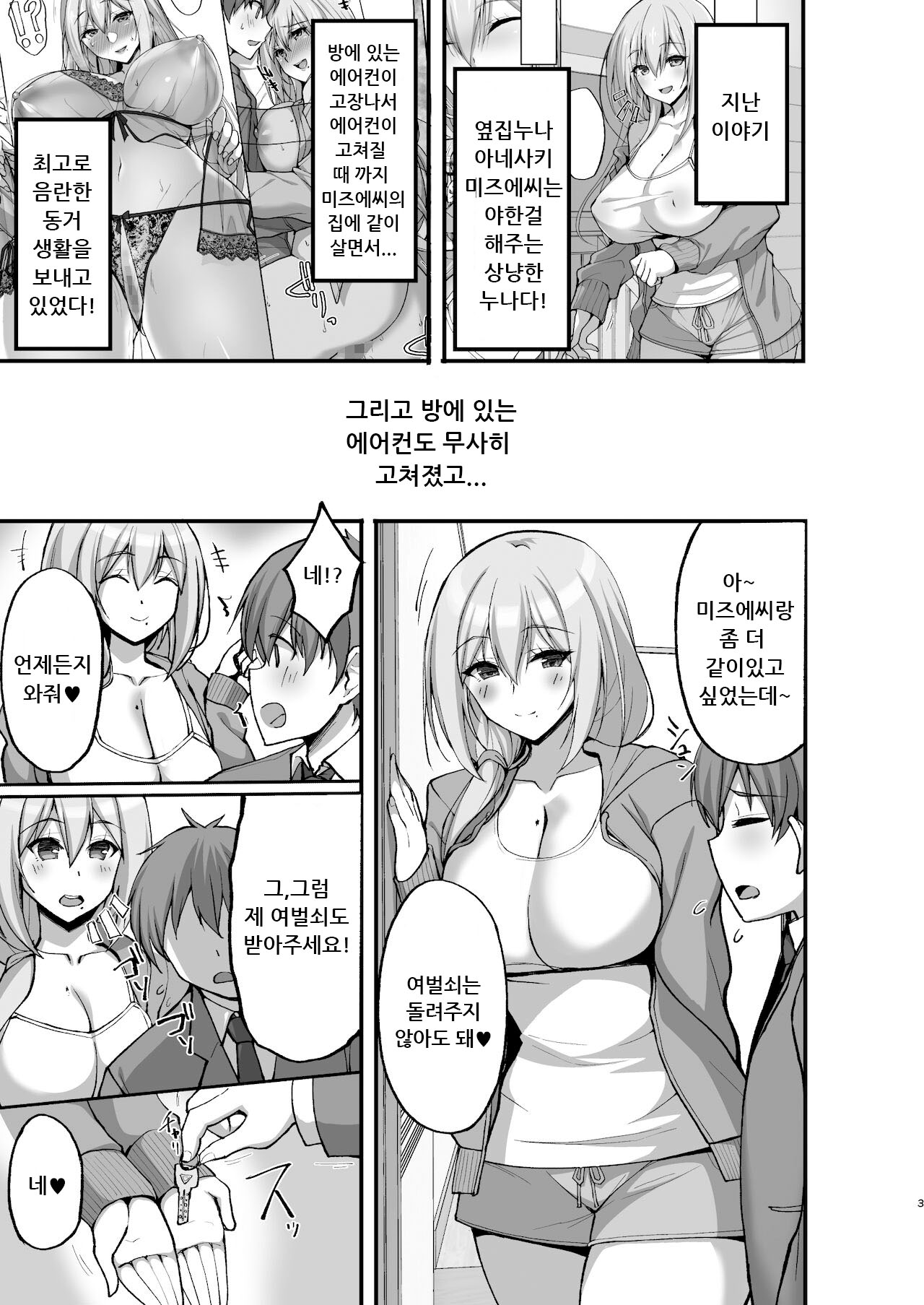 Ecchi na Onee-san wa, Suki desu ka? 3 ~Tonari no Onee-san to Ikkagetsukan, Shasei Kanri to Sakusei Seikatsu Hen~ page 3 full