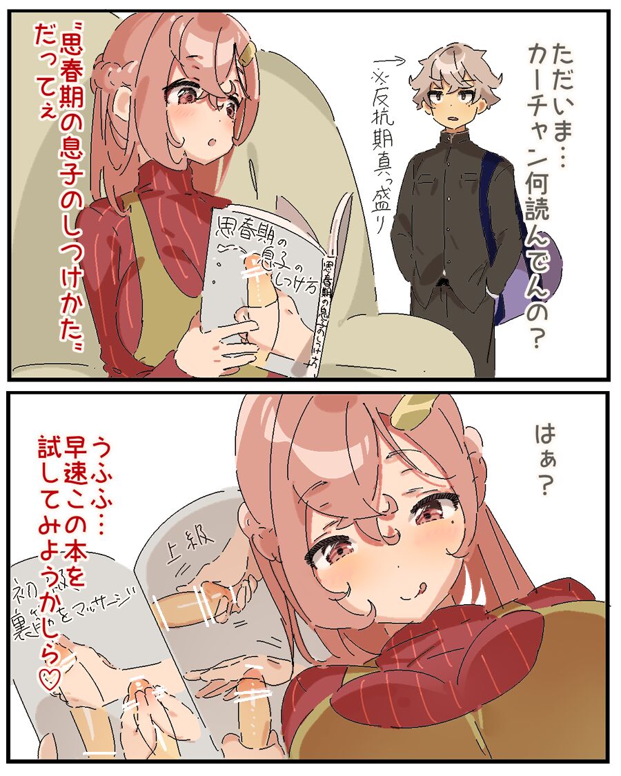 Shishunki no Musuko no Shitsukekata page 2 full