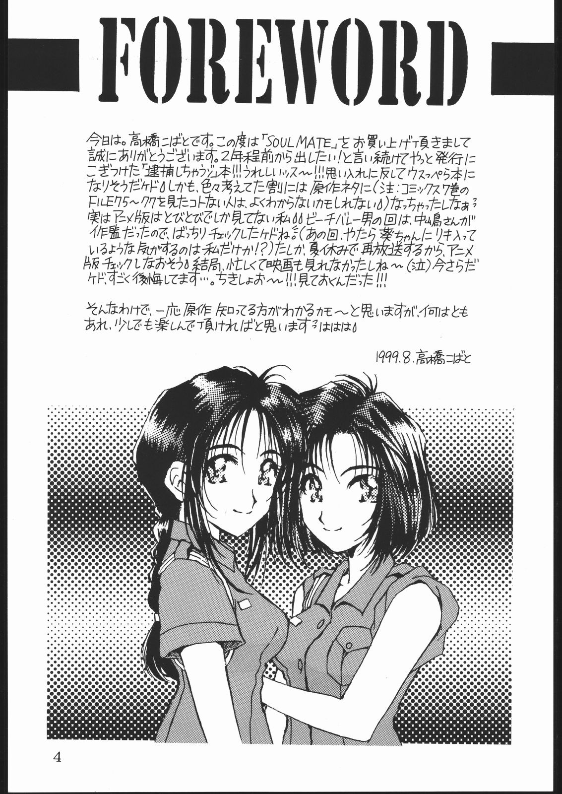 SOUL MATE page 3 full