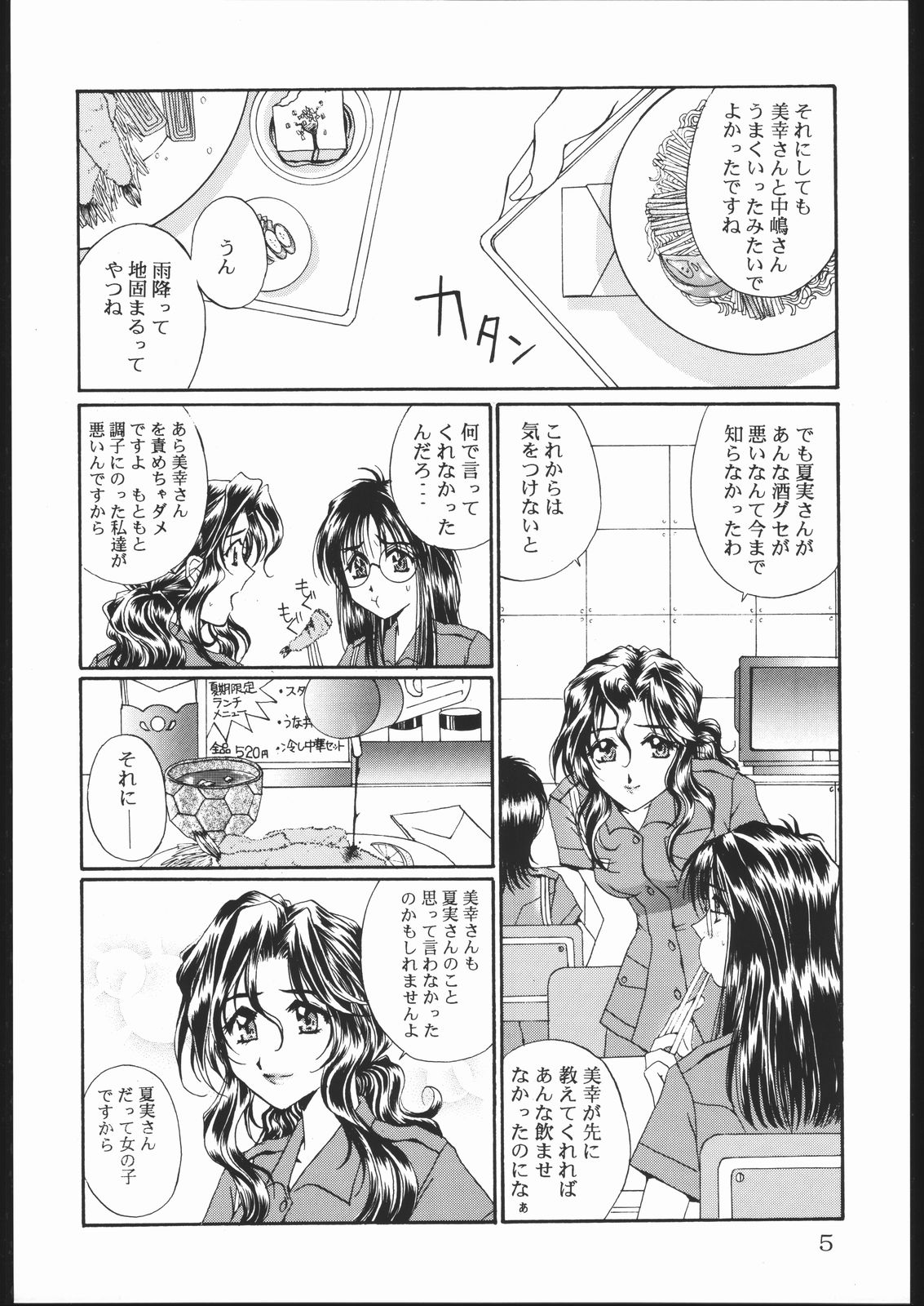 SOUL MATE page 4 full