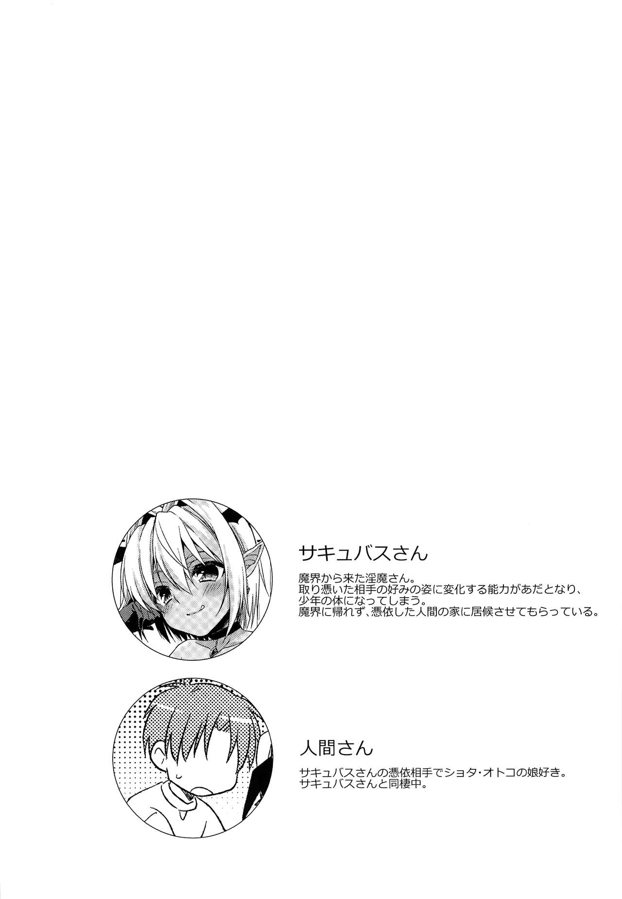 Shounen Succubus -Hime Hajime-Hen- page 2 full