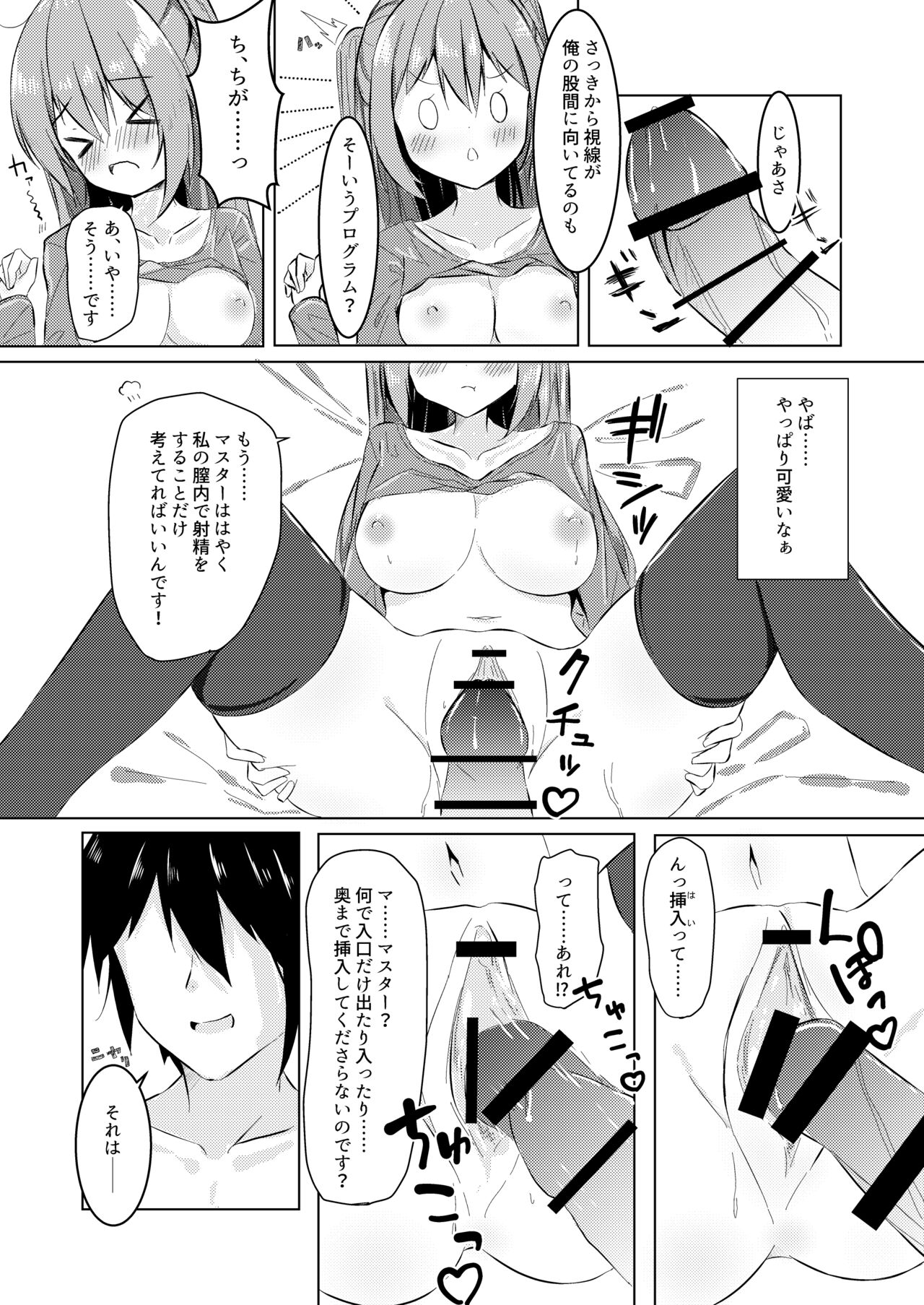 いつでもHし放題な女の子がパソコンから出てきたんだが!? page 8 full