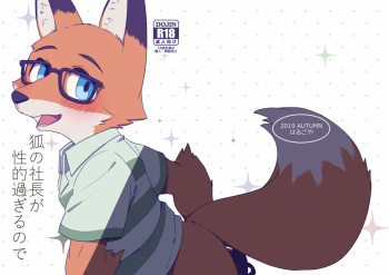 Kitsune no Shachou ga Seiteki Sugiru node cover