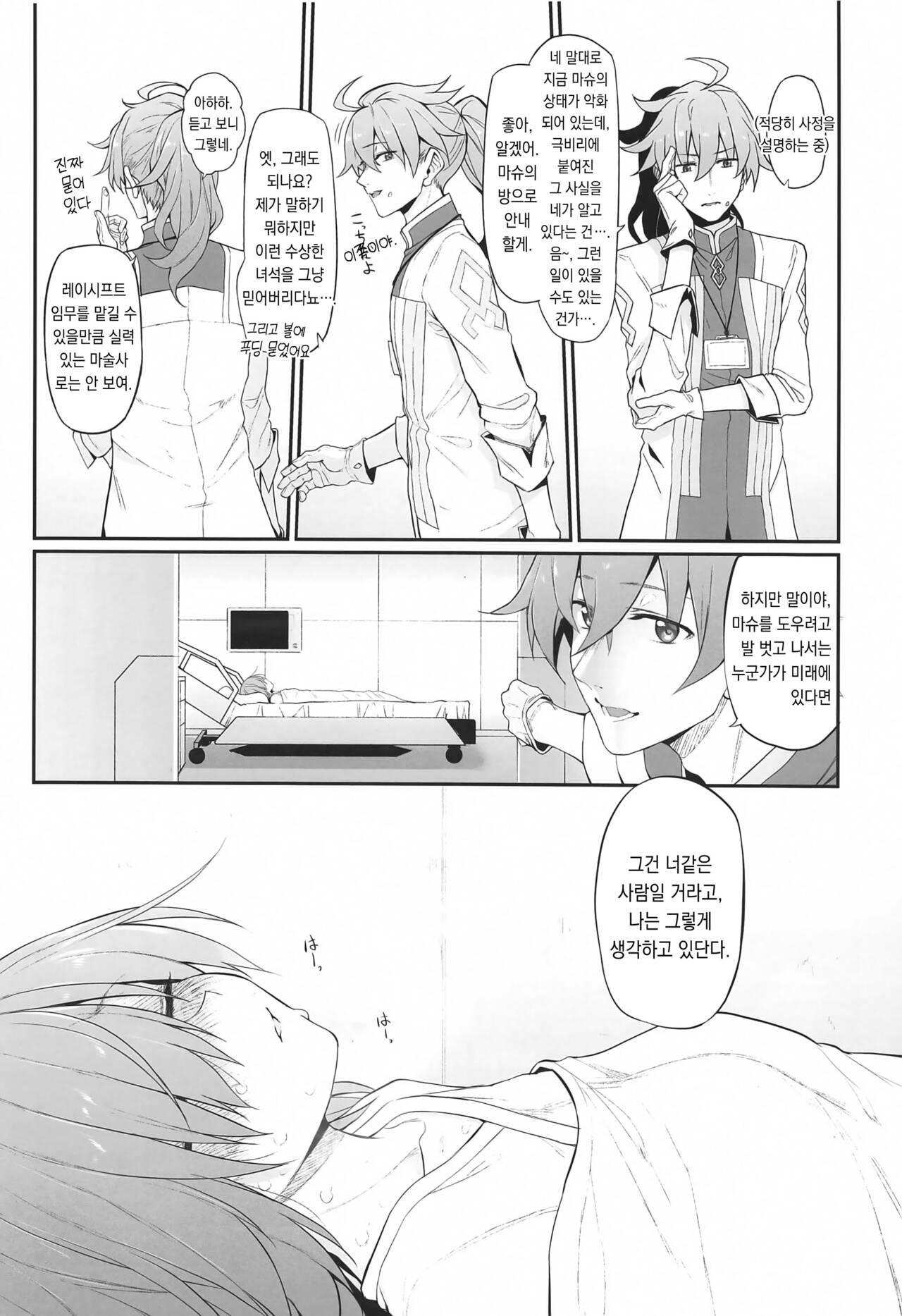 Marked girls vol. 22 page 4 full
