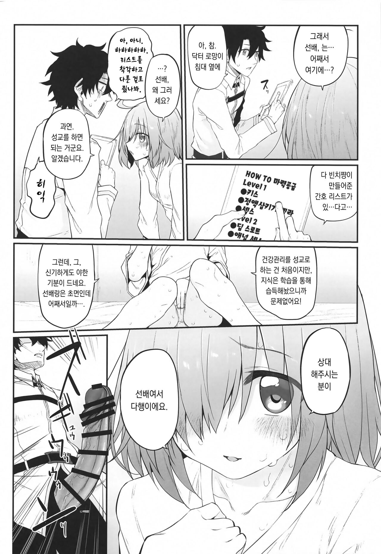 Marked girls vol. 22 page 6 full