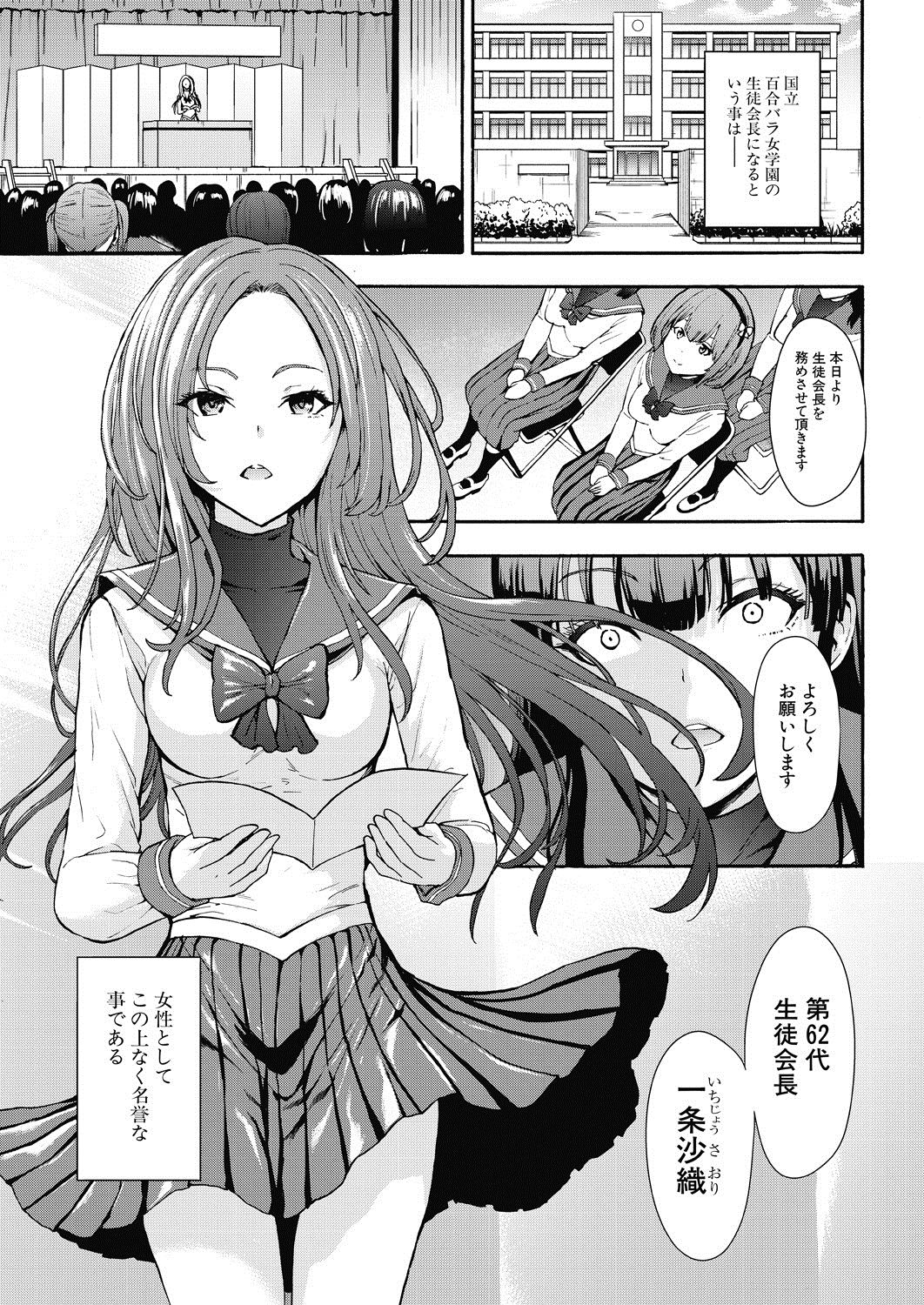 Yami Seito Kaichou Ch. 1-5 page 1 full