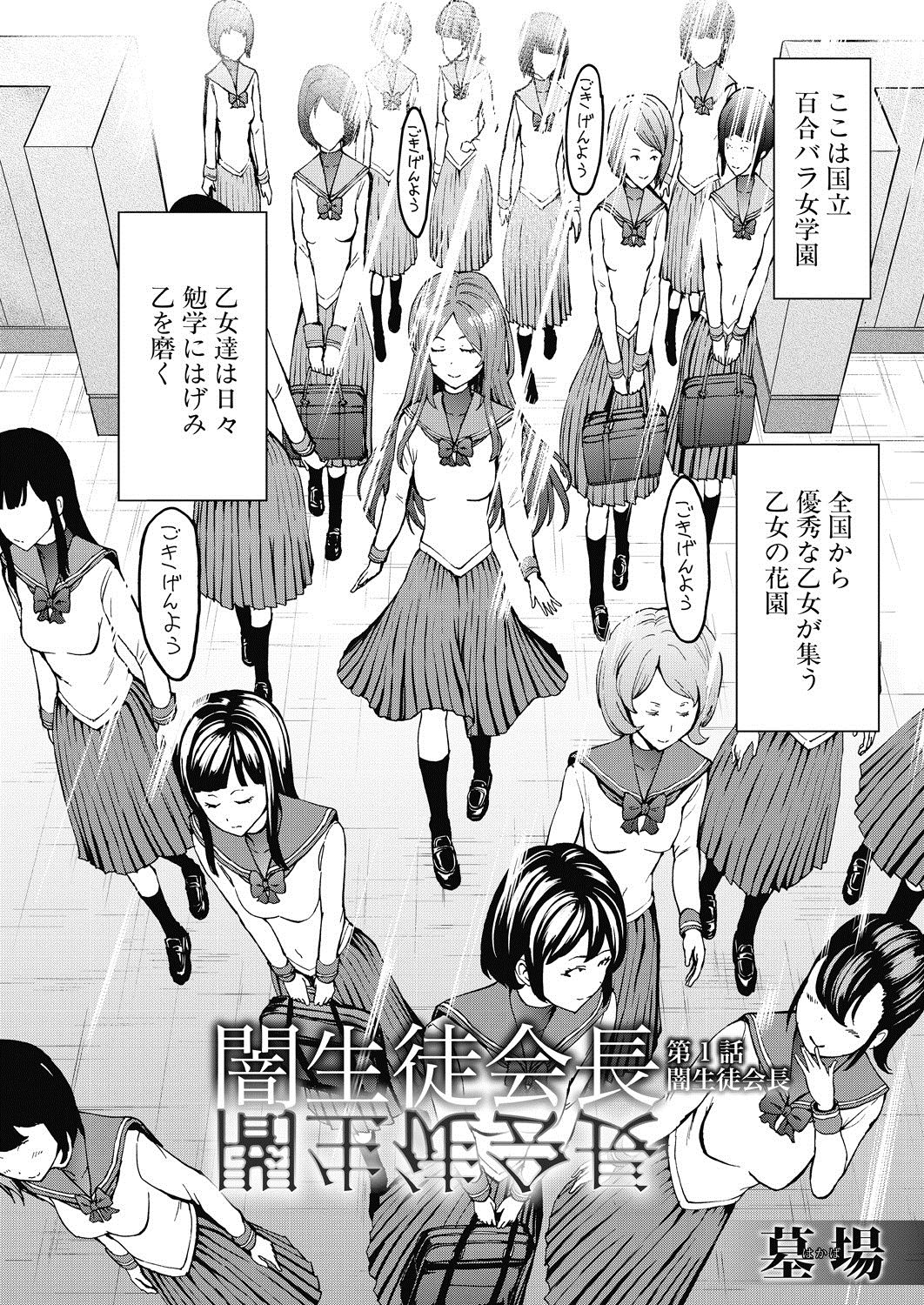 Yami Seito Kaichou Ch. 1-5 page 2 full