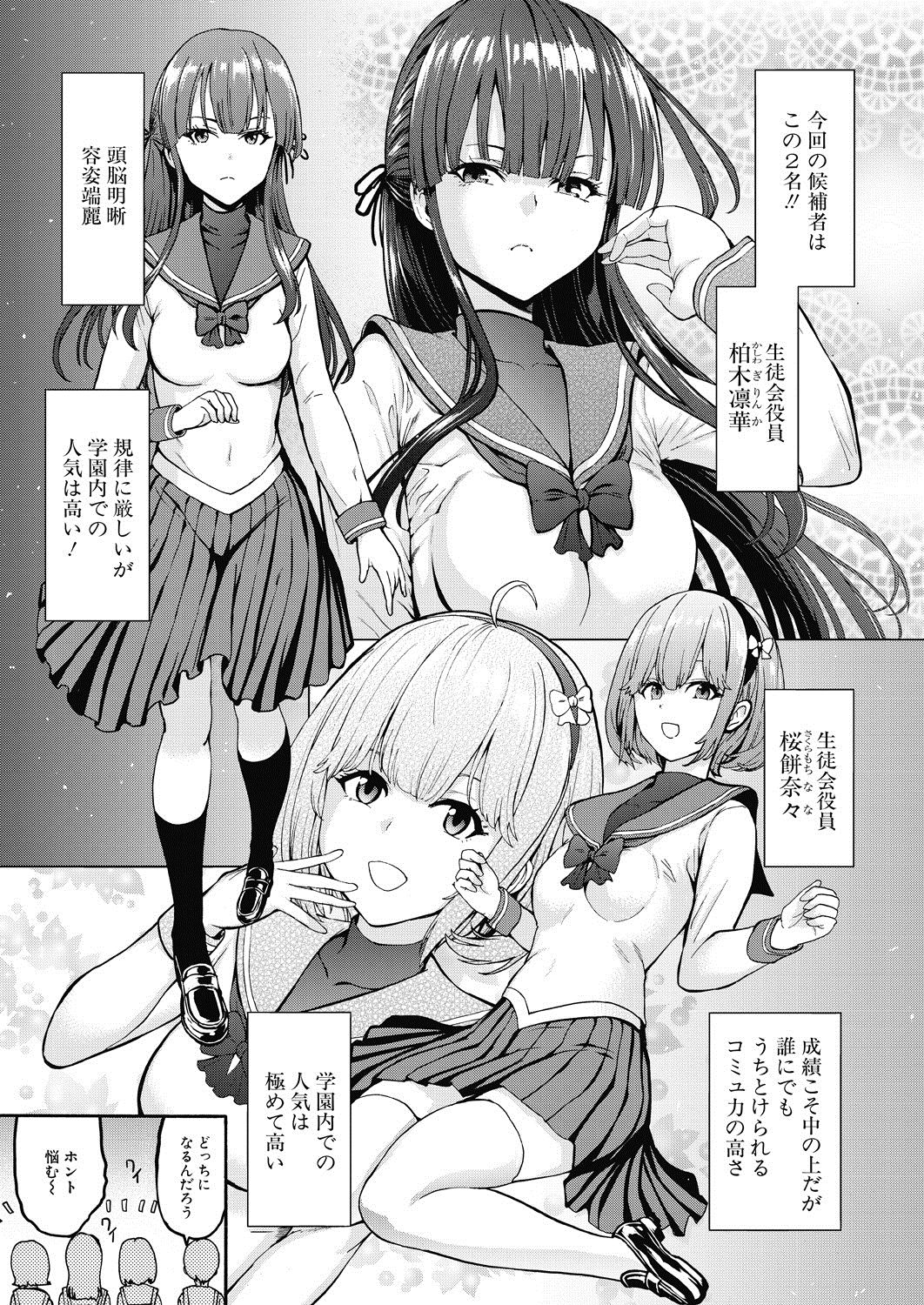 Yami Seito Kaichou Ch. 1-5 page 7 full