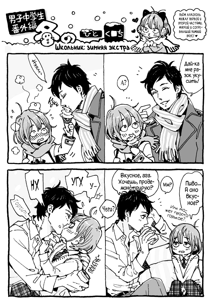 Danshi Chuugakusei demo Onnanoko Mitai ni Saretai 2 | Школьник хочет, чтобы его ♡-ли как девушку - глава 2 page 10 full