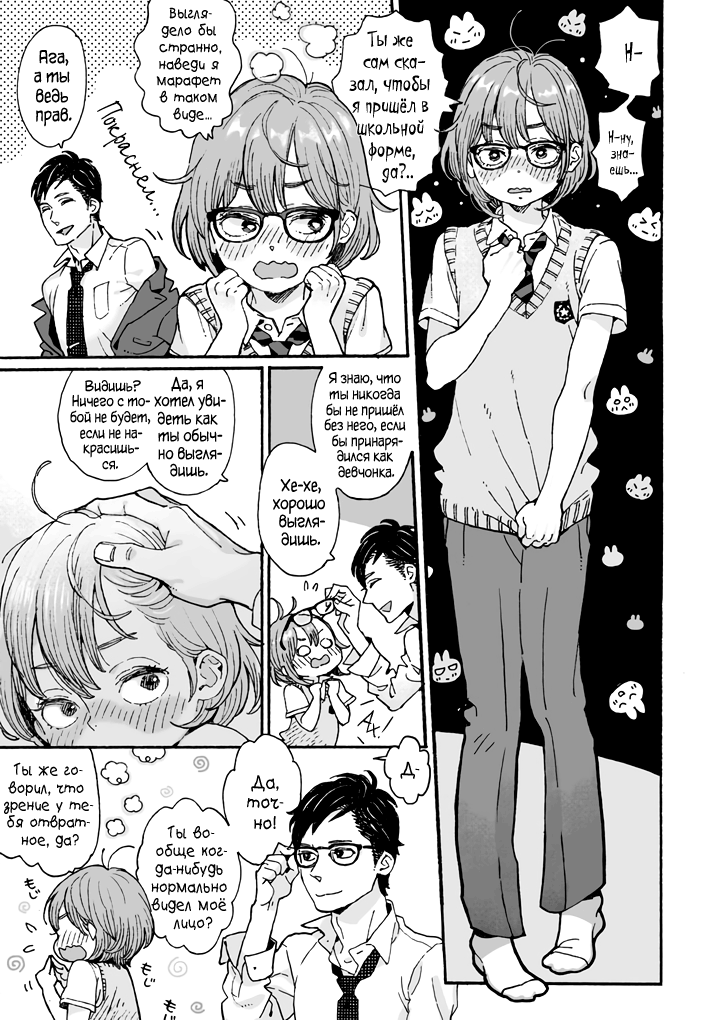 Danshi Chuugakusei demo Onnanoko Mitai ni Saretai 2 | Школьник хочет, чтобы его ♡-ли как девушку - глава 2 page 2 full