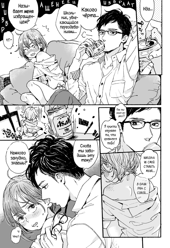 Danshi Chuugakusei demo Onnanoko Mitai ni Saretai 2 | Школьник хочет, чтобы его ♡-ли как девушку - глава 2 page 6 full
