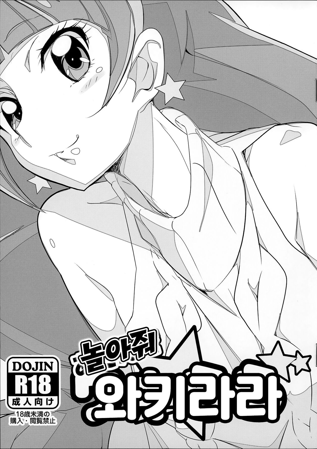 Asonde Wakirara | 놀아줘 와키라라 page 1 full