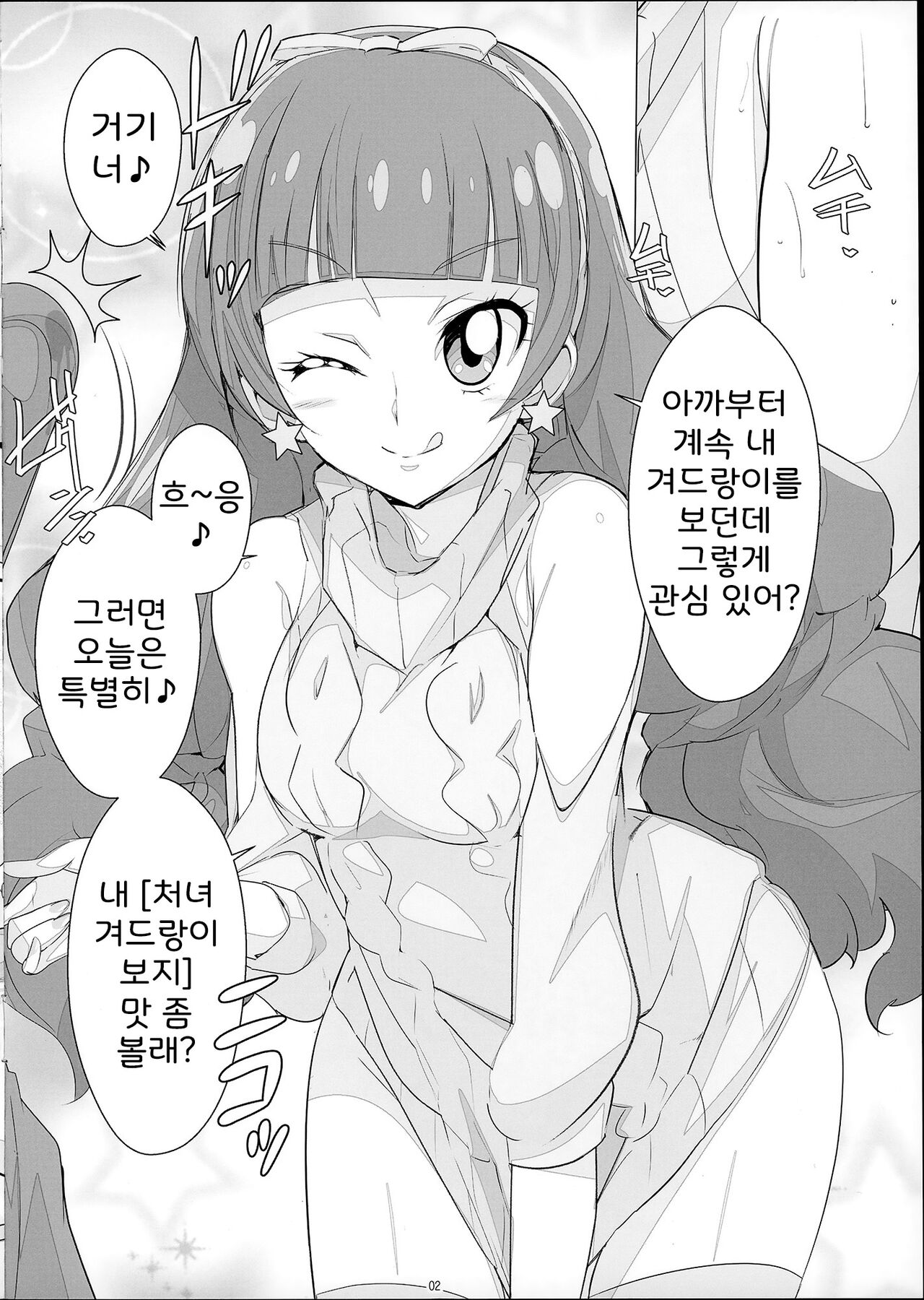 Asonde Wakirara | 놀아줘 와키라라 page 3 full