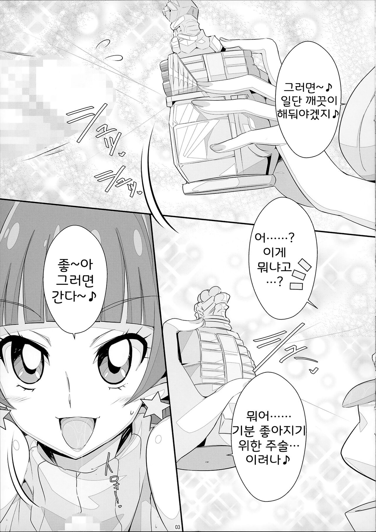 Asonde Wakirara | 놀아줘 와키라라 page 4 full