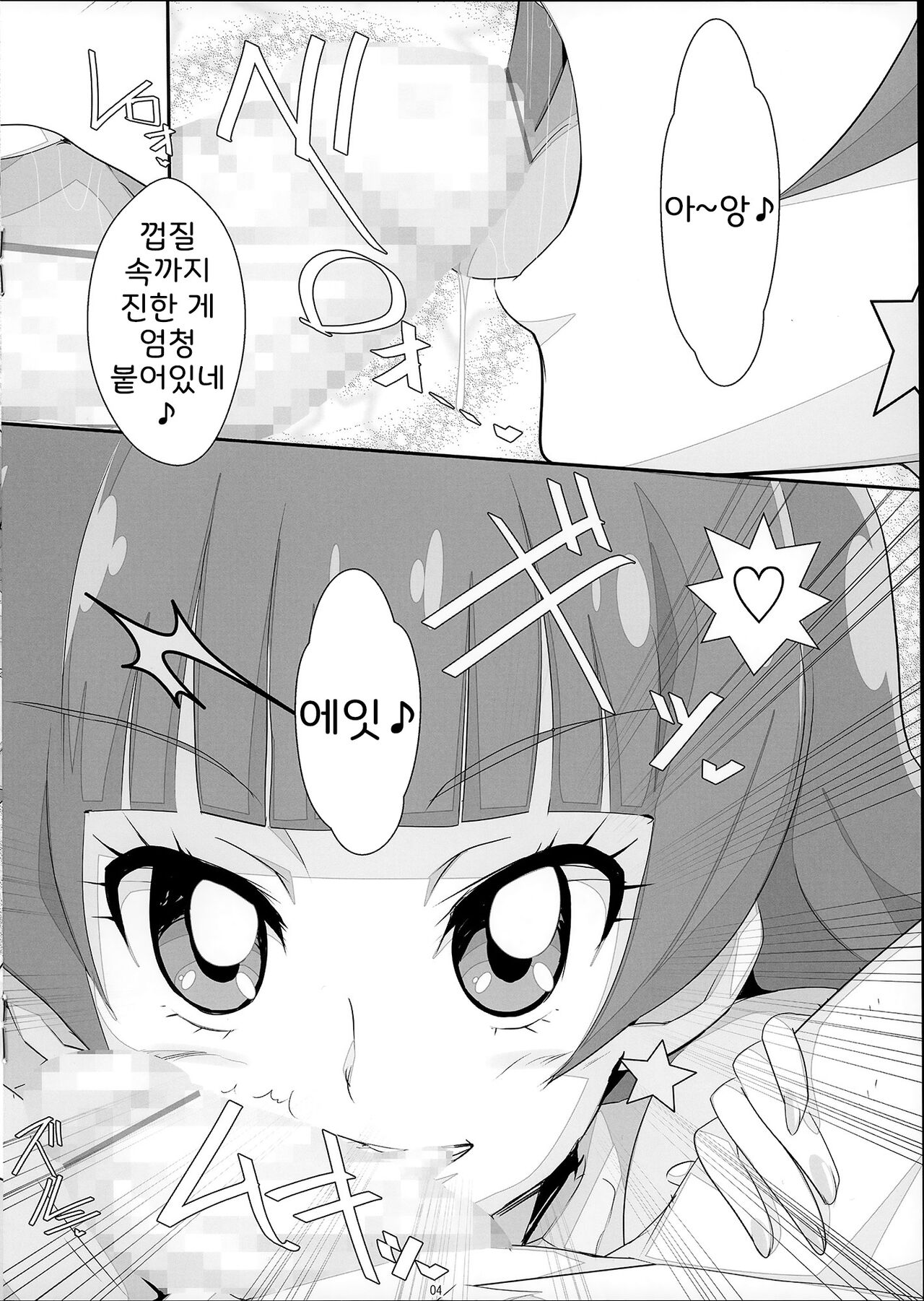 Asonde Wakirara | 놀아줘 와키라라 page 5 full