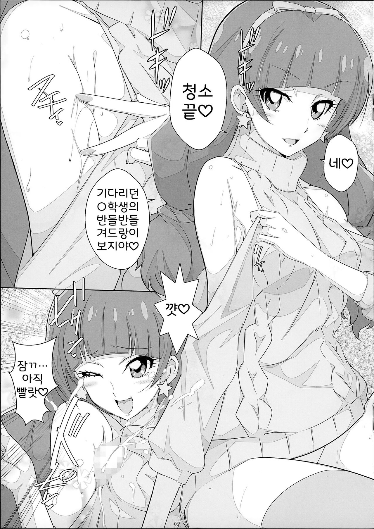 Asonde Wakirara | 놀아줘 와키라라 page 6 full