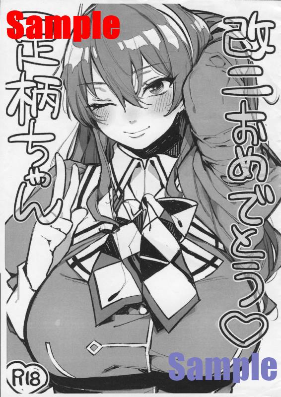 足柄ちゃん 改二おめでとう page 1 full
