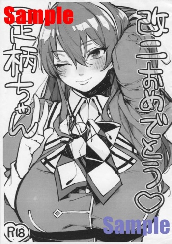足柄ちゃん 改二おめでとう cover