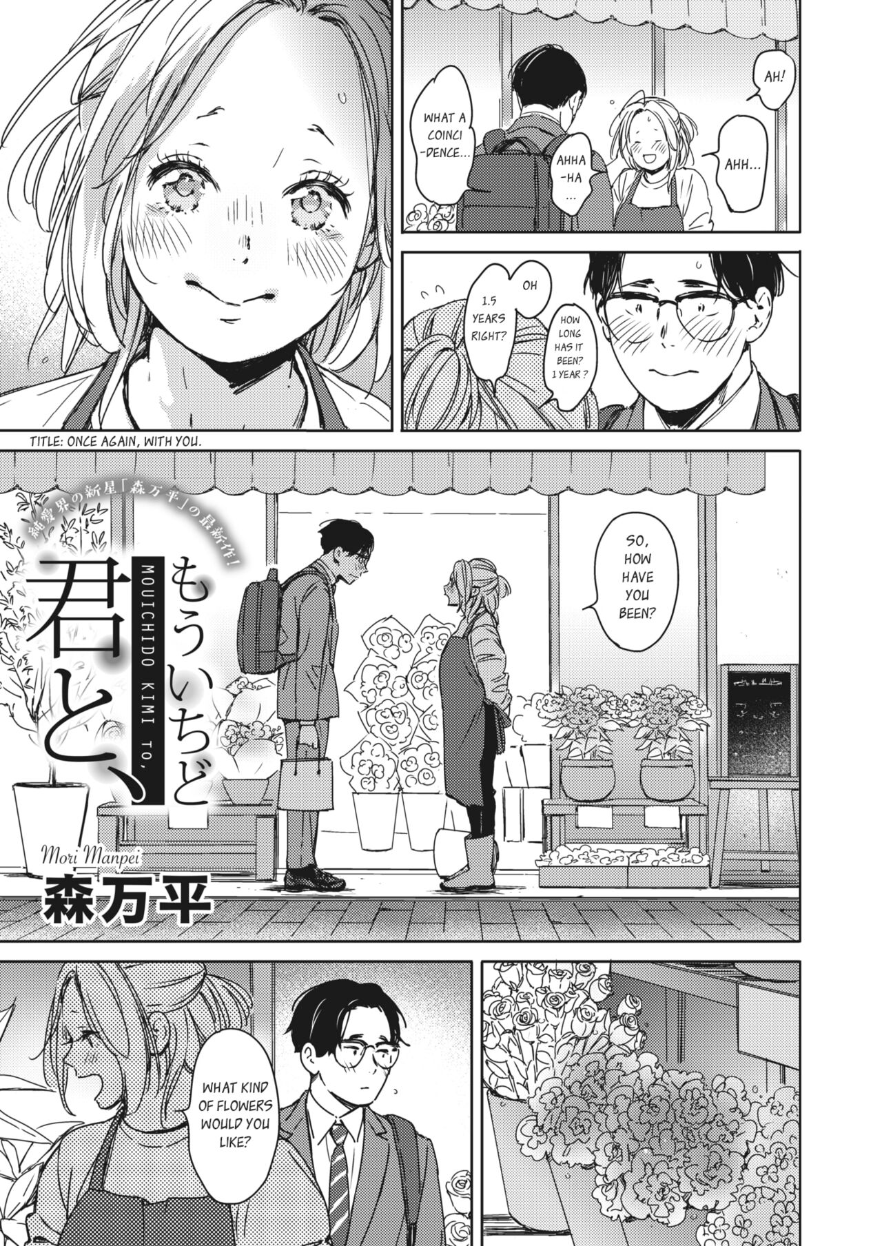 Mou Ichido Kimi to. | Once again, with you. page 3 full