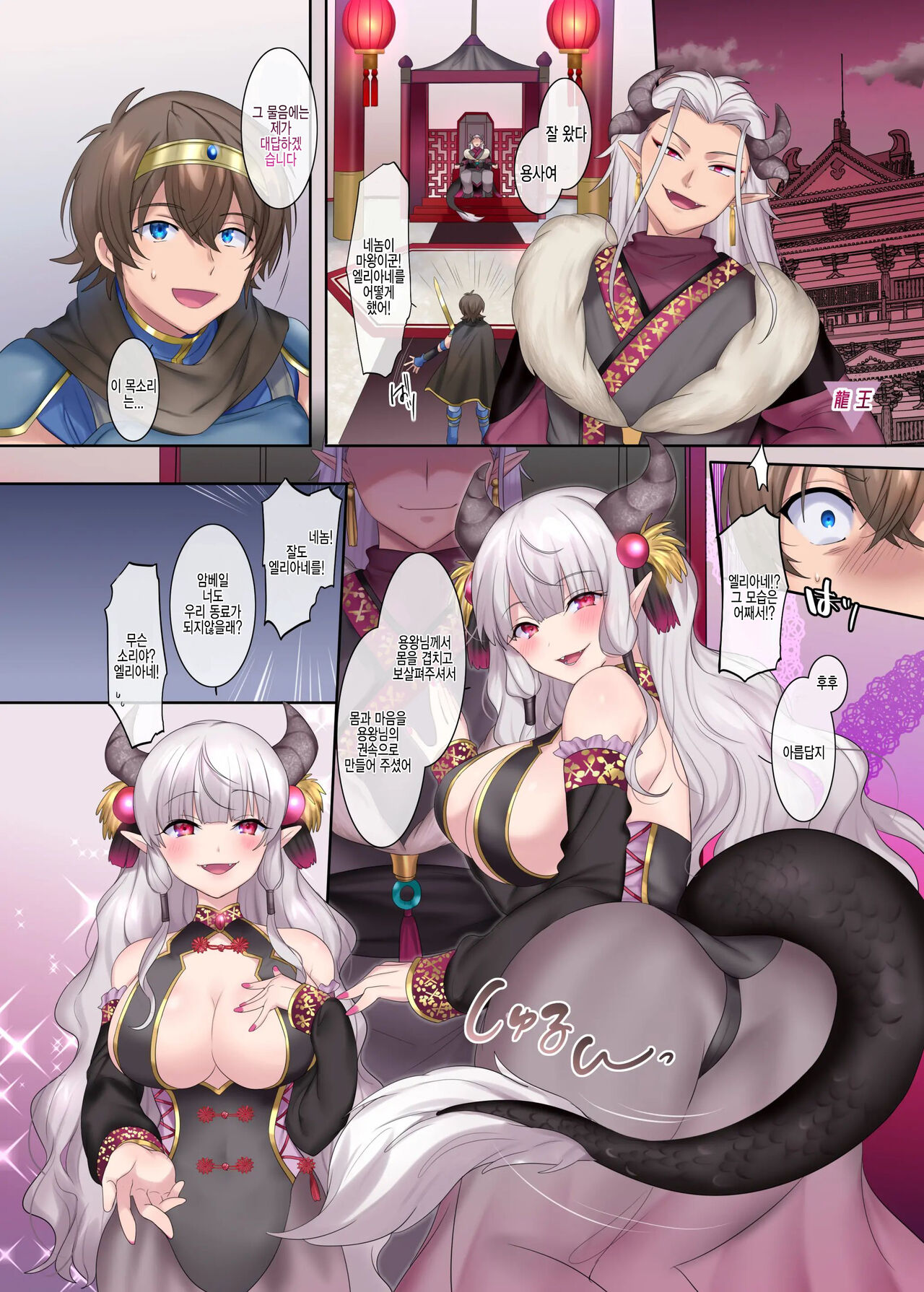 Yuusha aku ni ochiru ~ Ryu hime Meifa no kakusei ~ page 4 full