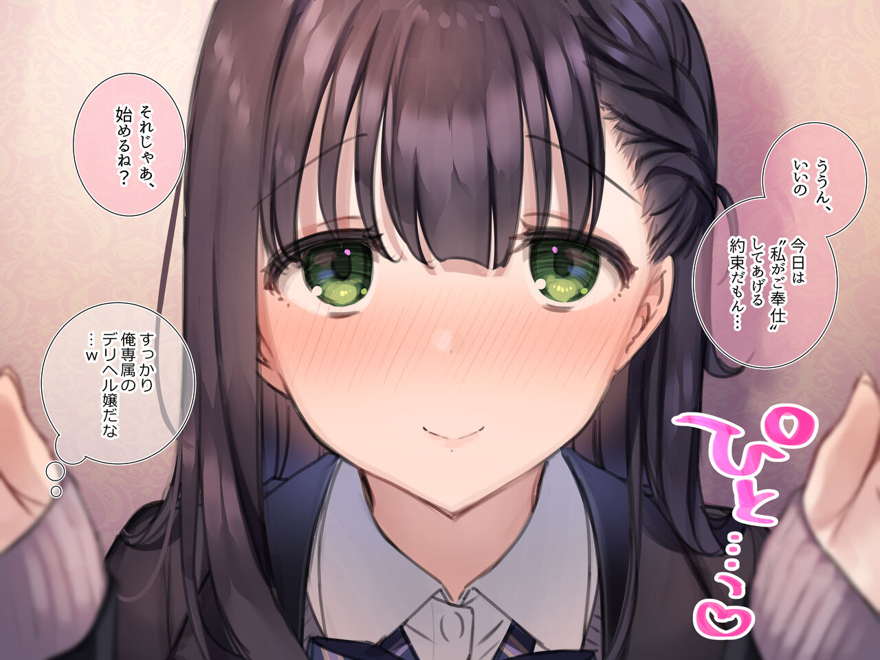 あなた専属❤ご奉仕フルコース part1 page 4 full