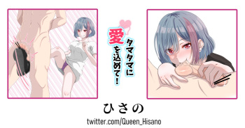 タマタマに愛を込めて cover