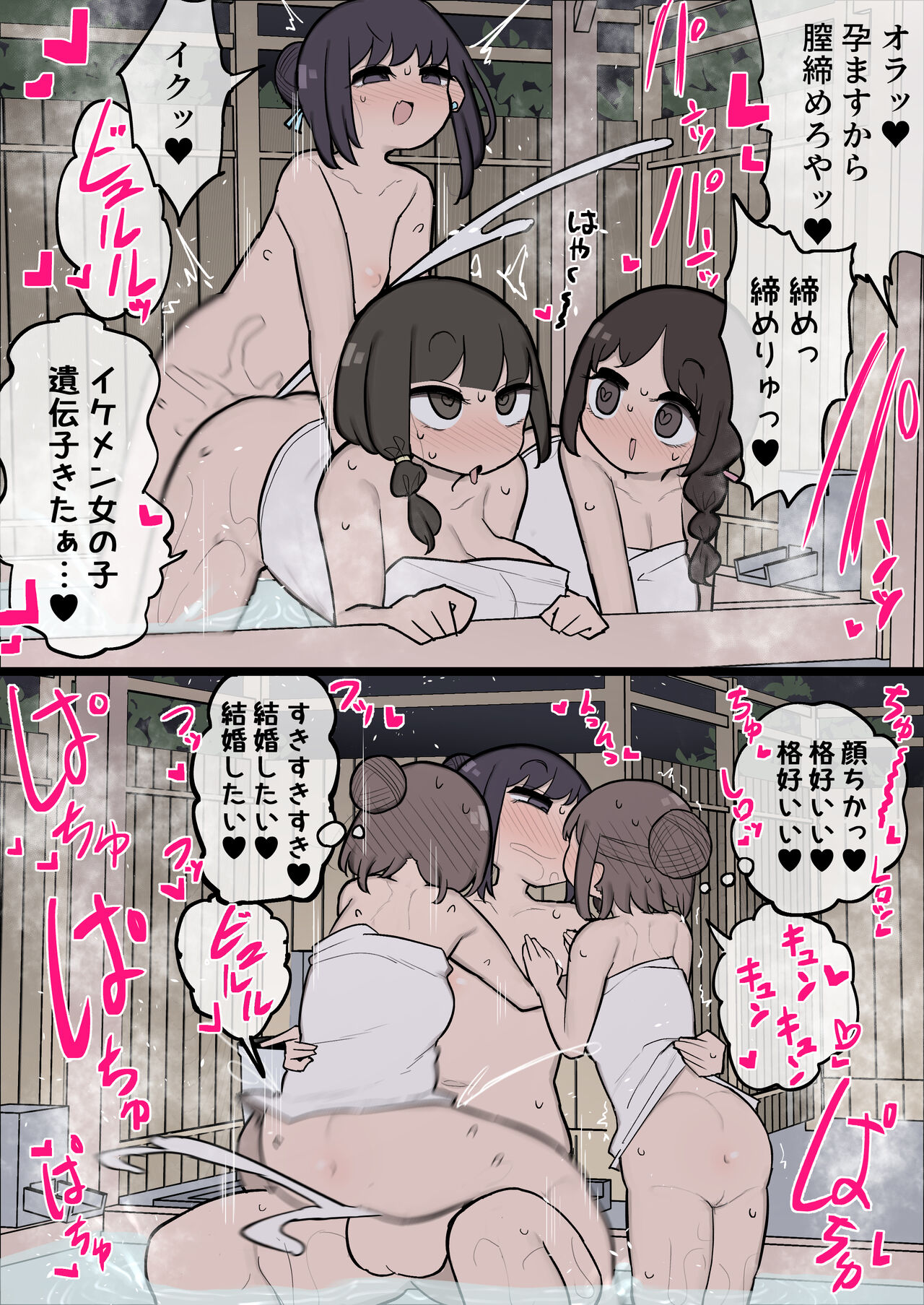 Konyoku ni Ita Onnanoko Zenin Ikemen Futanari Onnanoko Chinpo ni Meromero ni Naru Manga page 2 full