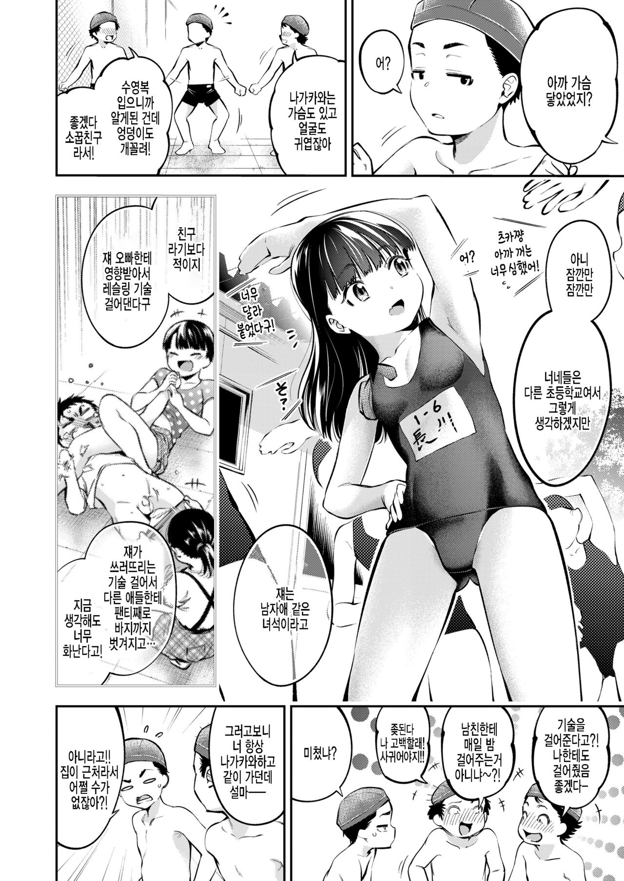 "Onnanoko" ni Shite yo page 2 full