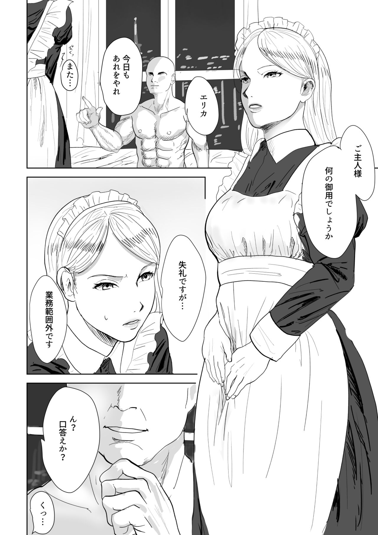 Meido-san no Ero Manga page 1 full