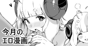 Kongetsu no Ero Manga! cover