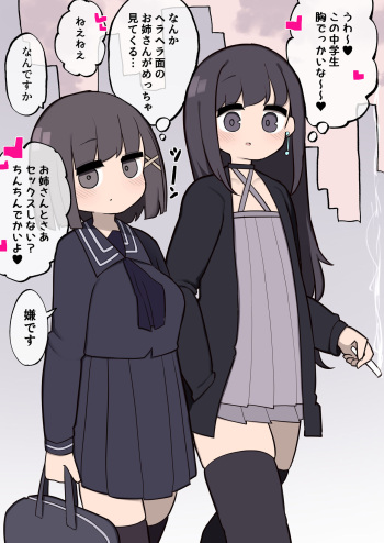 Ikemen Futanari Onnanoko Chinchin ni Meromero Sokuochi Chuugakusei cover