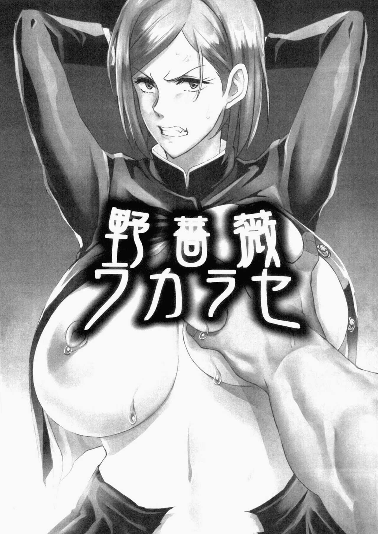 Nobara Wakarase page 3 full