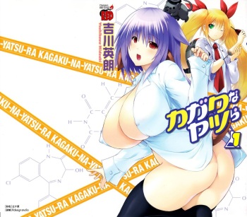 Kagaku na Yatsura manga fanservice compilation cover