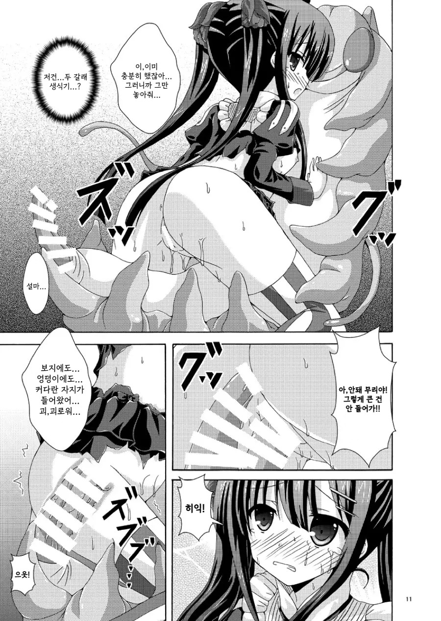 Solo Toubatsu wa Goyoujin | 솔로 토벌은 조심! page 10 full