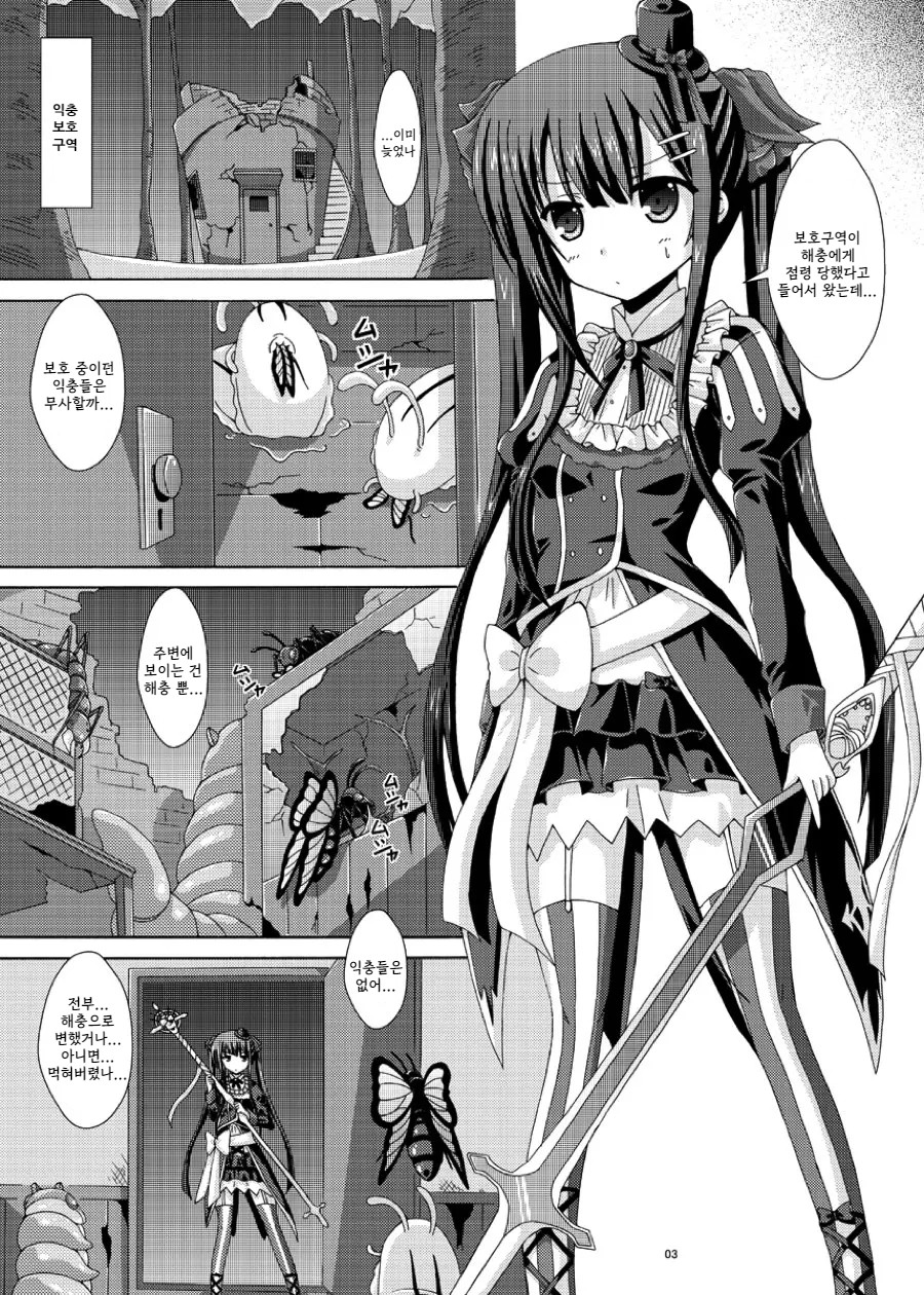 Solo Toubatsu wa Goyoujin | 솔로 토벌은 조심! page 2 full