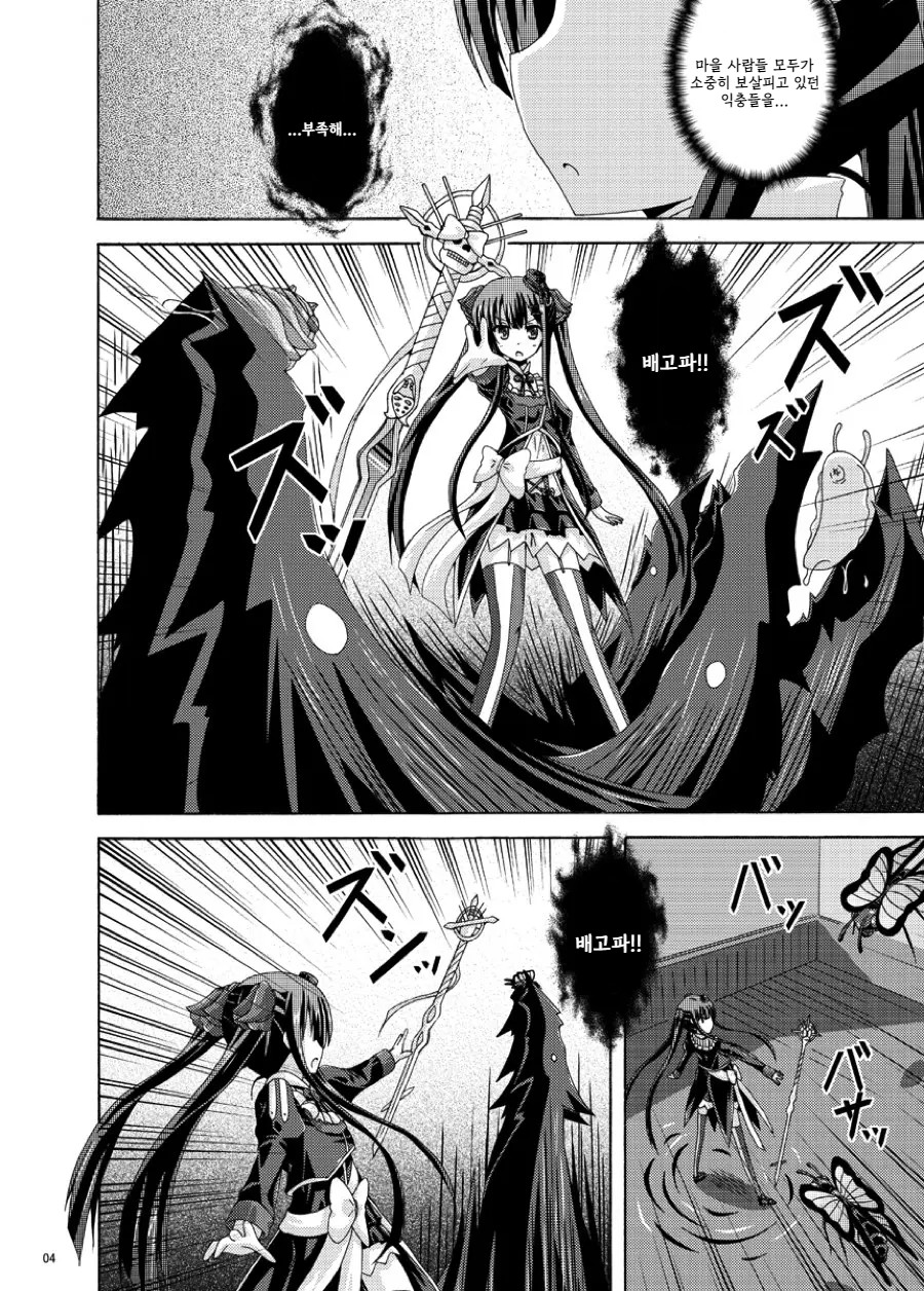 Solo Toubatsu wa Goyoujin | 솔로 토벌은 조심! page 3 full