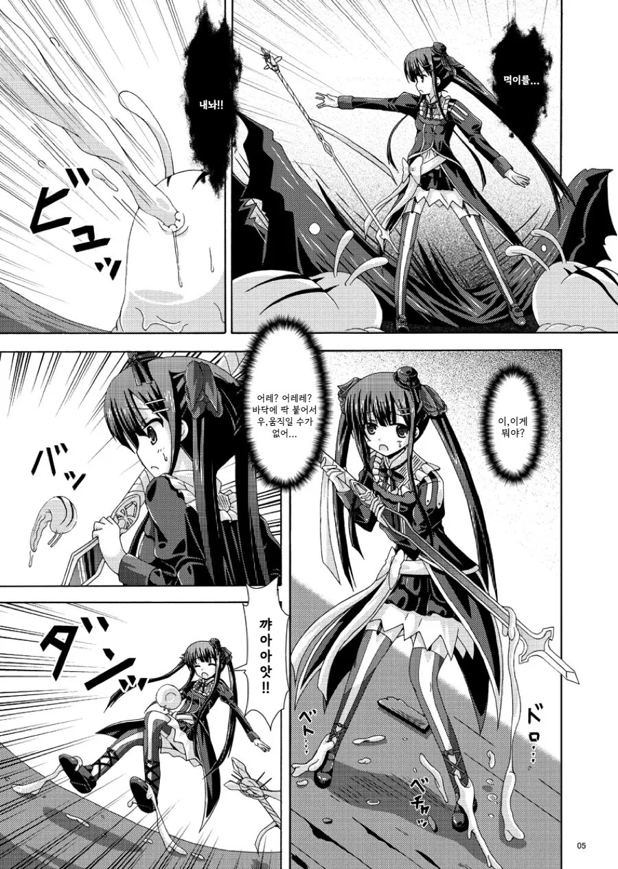 Solo Toubatsu wa Goyoujin | 솔로 토벌은 조심! page 4 full