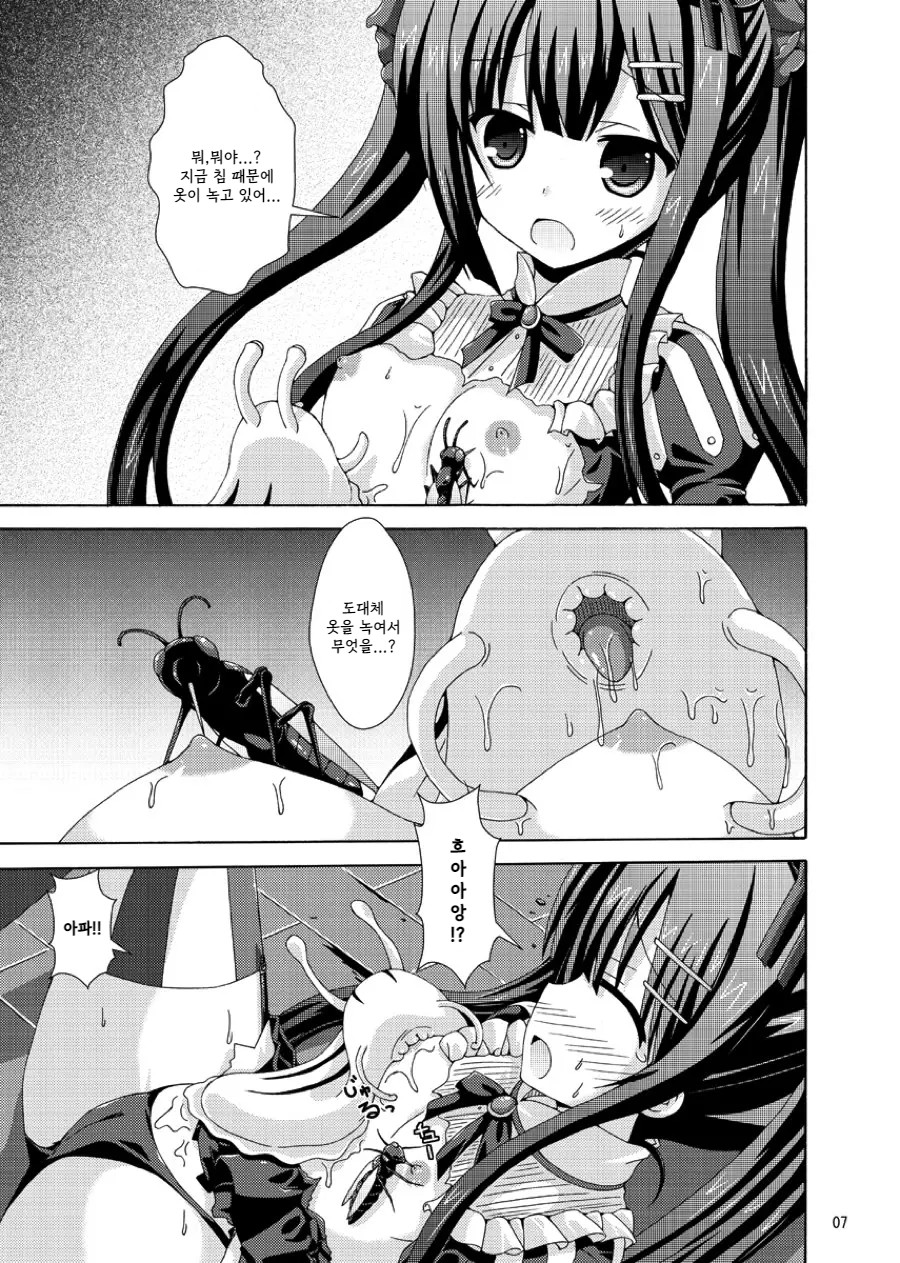 Solo Toubatsu wa Goyoujin | 솔로 토벌은 조심! page 6 full