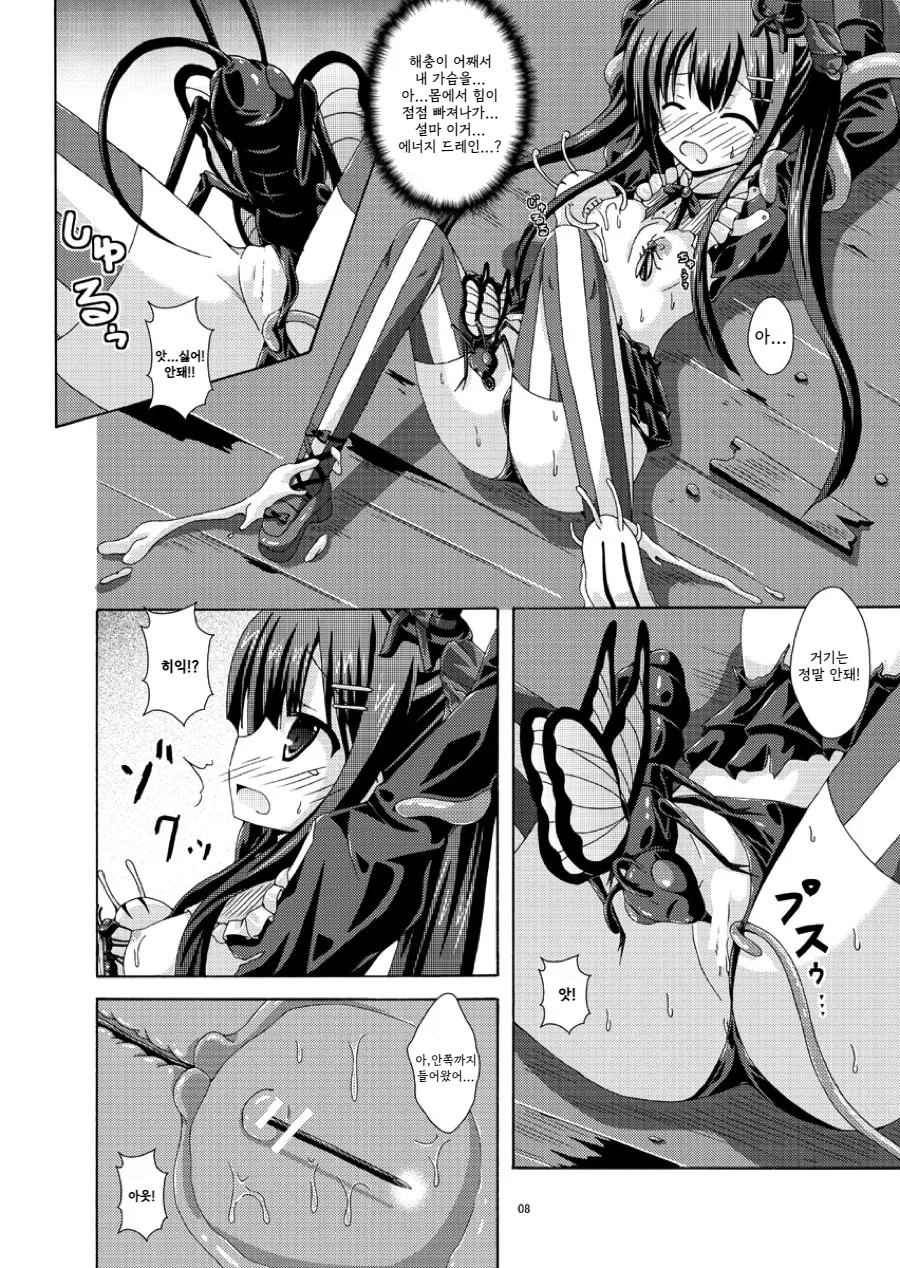 Solo Toubatsu wa Goyoujin | 솔로 토벌은 조심! page 7 full