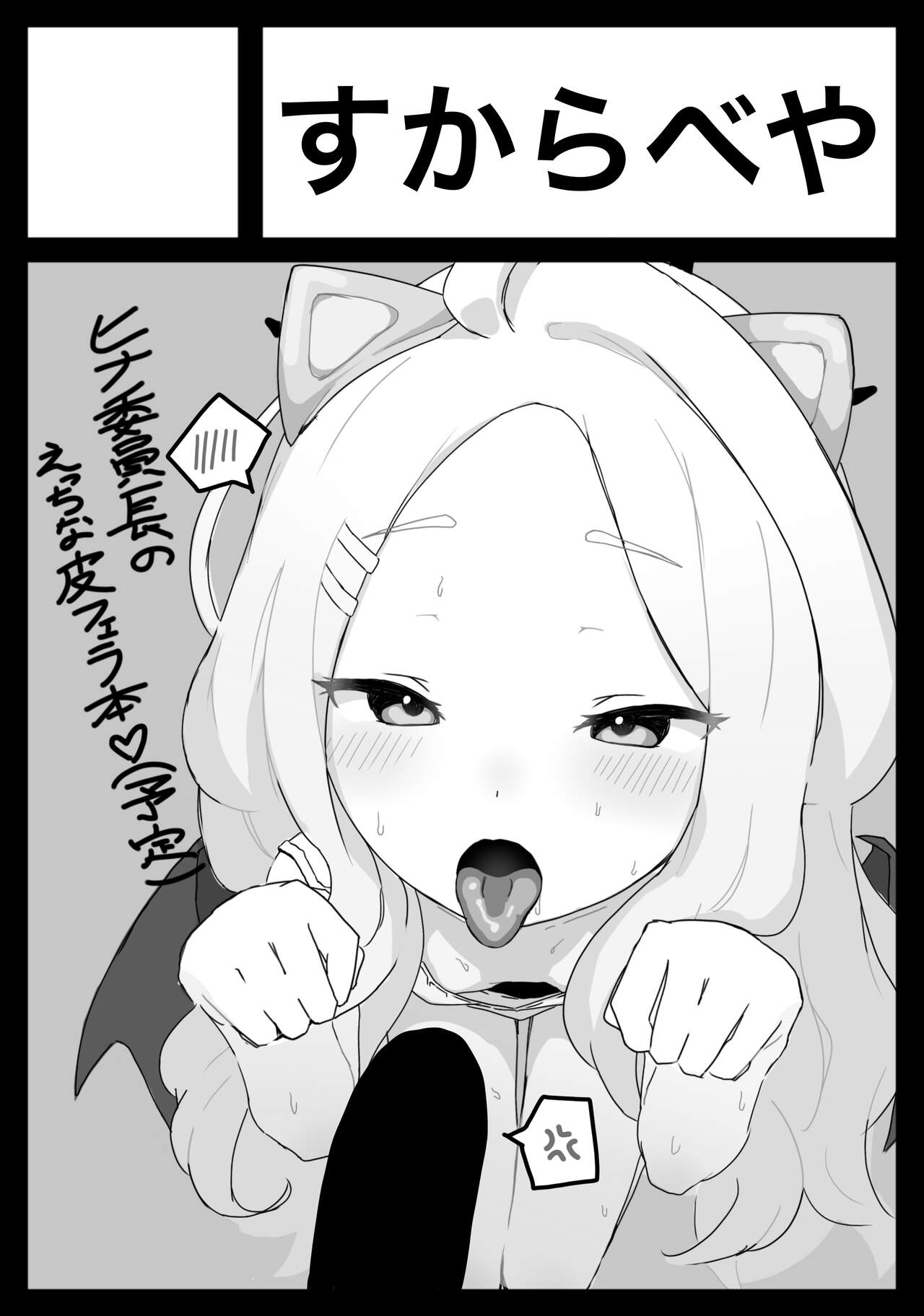 すからべーと page 4 full
