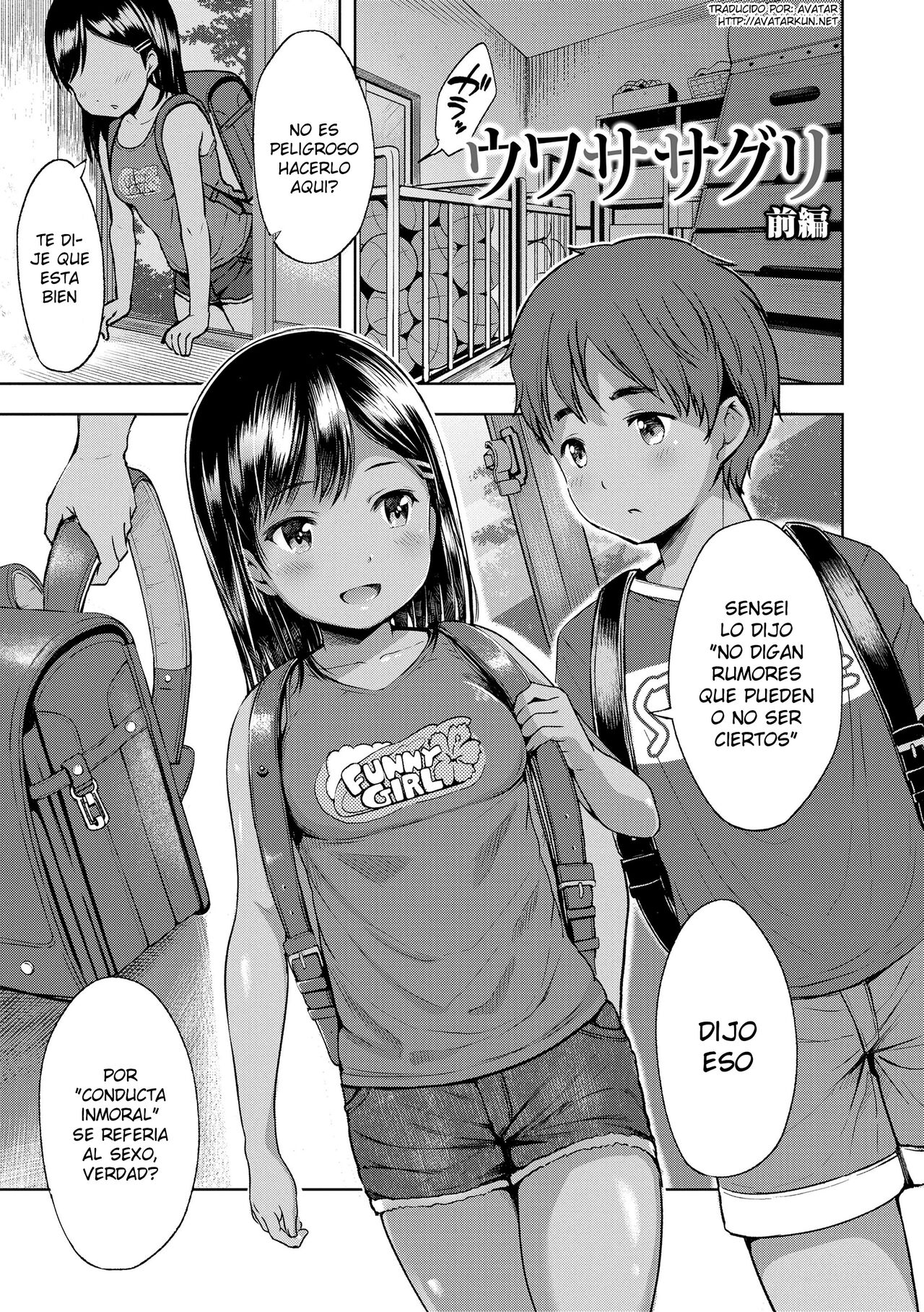 Uwasa Saguri Zenpen page 1 full