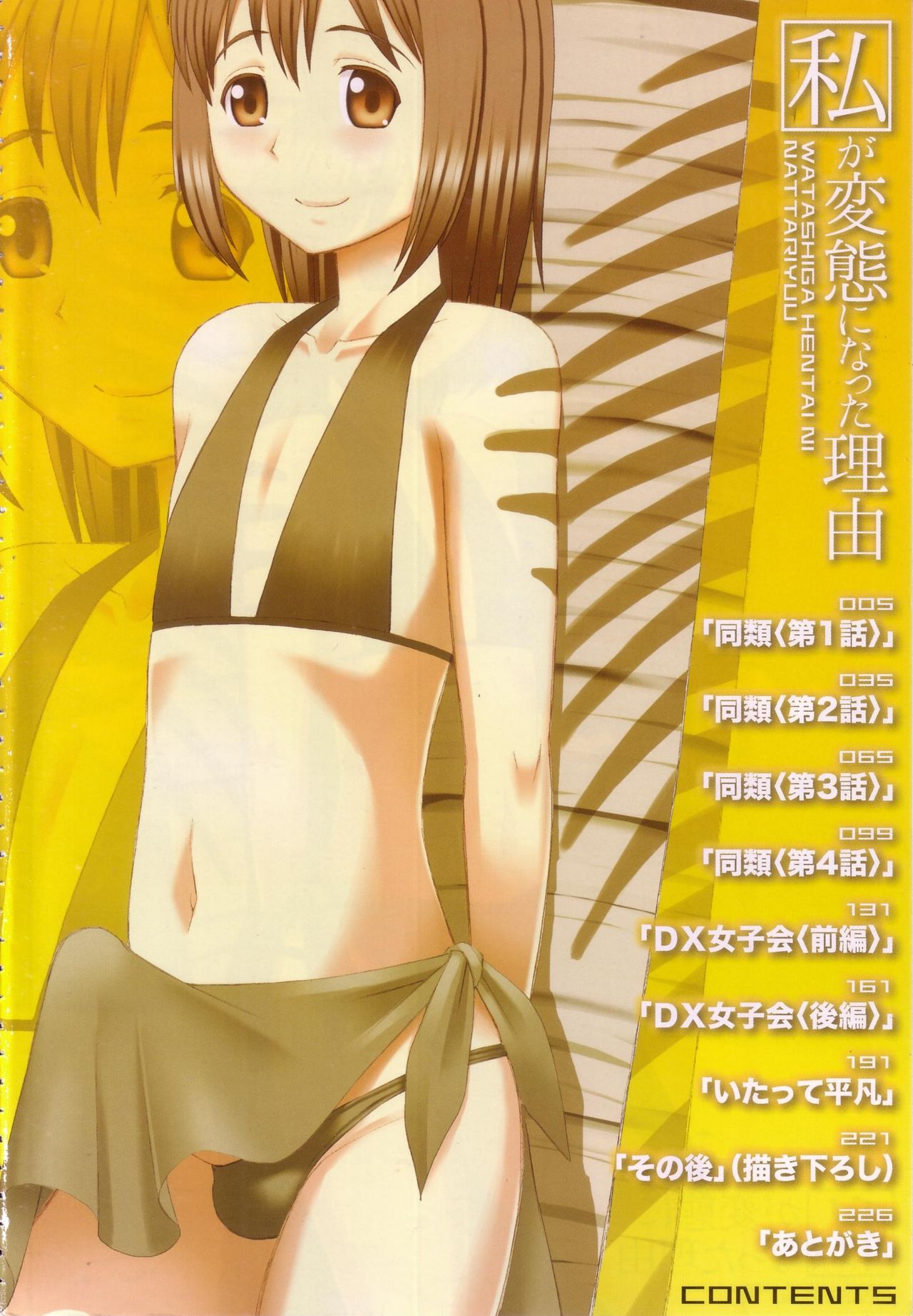 Watashi ga Hentai ni Natta Riyuu | Comment je suis devenu un pervers page 5 full