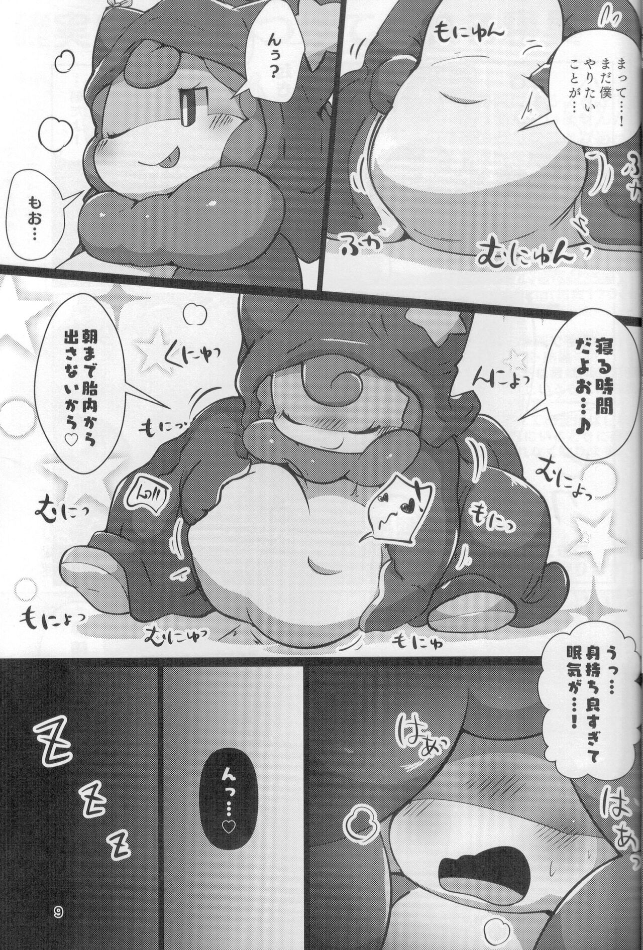 Shingu no Ryu page 8 full