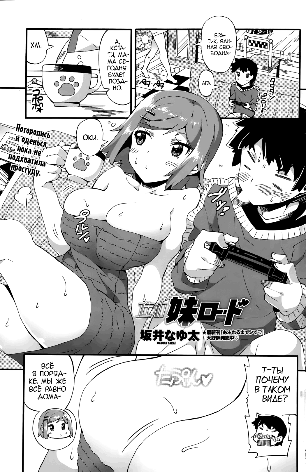 Susume Imouto Road page 1 full