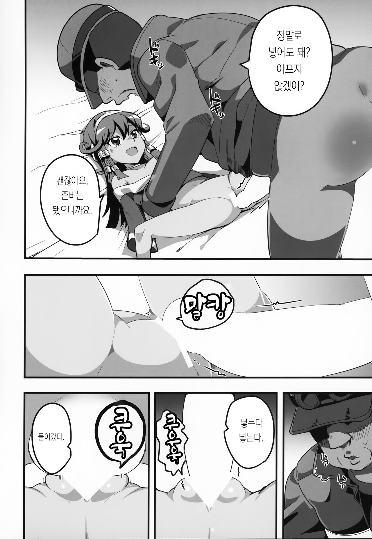 Enjoy Kouhai Links 2 | Enjoy 교배 링크스 2 page 10 full