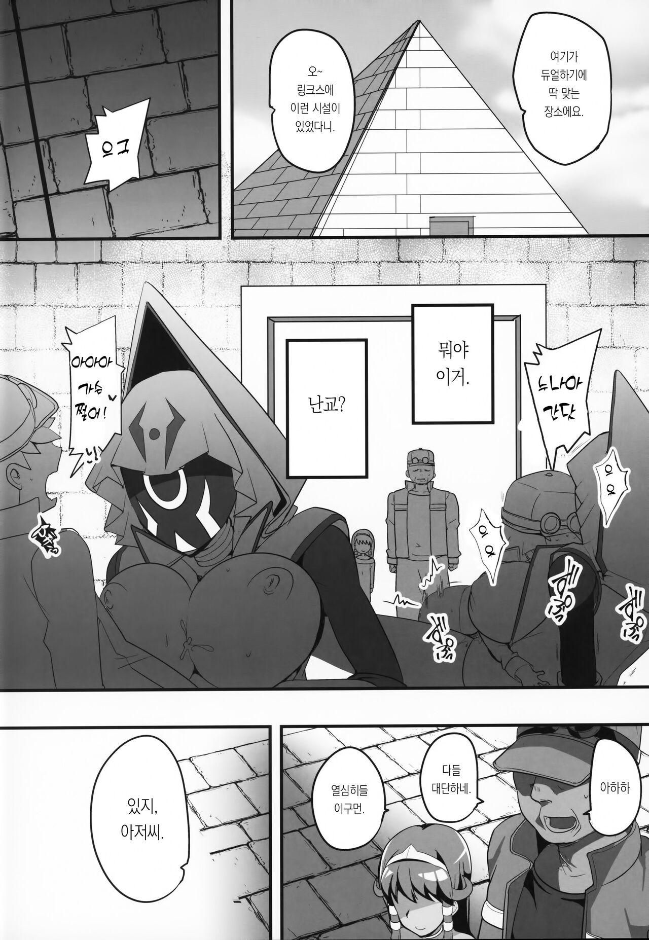 Enjoy Kouhai Links 2 | Enjoy 교배 링크스 2 page 4 full